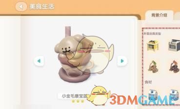 心动小镇小金毛康宝蓝制作全攻略