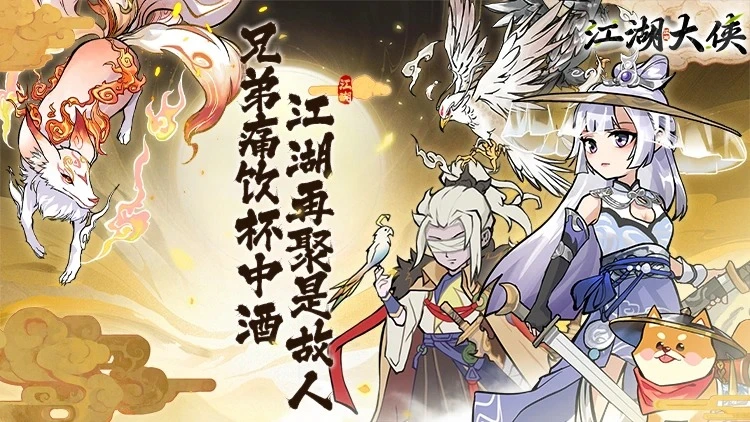 国风武侠盛宴：江湖大侠无限内购的魅力与玩法深度解析