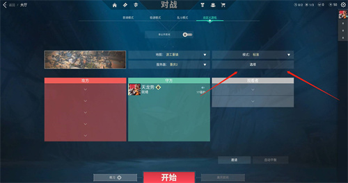 无畏契约怎么在自定义模式中设置无限技能