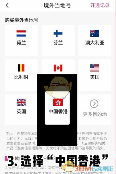 无忧行虚拟号码使用全攻略