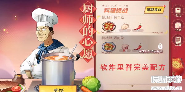 《航海王热血航线》软炸里脊的秘制配方