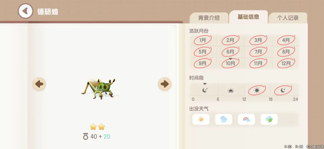 心动小镇昆虫捕捉全攻略