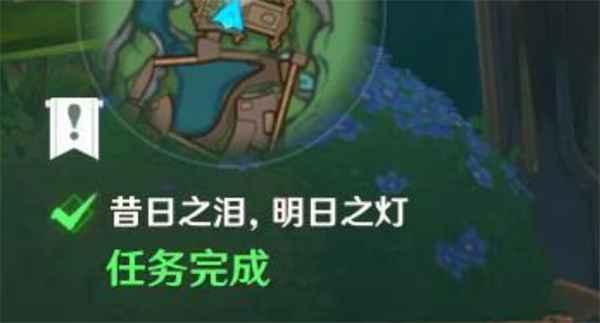 原神昔日之泪明日之灯任务攻略心得分享