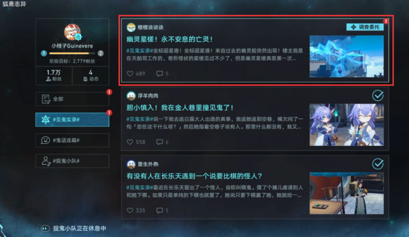 崩坏星穹铁道狐斋志异第一阶段玩法全解析