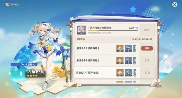 原神伟大航线海螺位置全解析