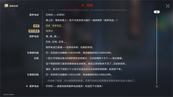 崩坏星穹铁道2.0梦的解析隐藏成就全解析