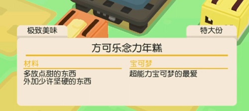 宝可梦大探险凯西食谱配方全攻略