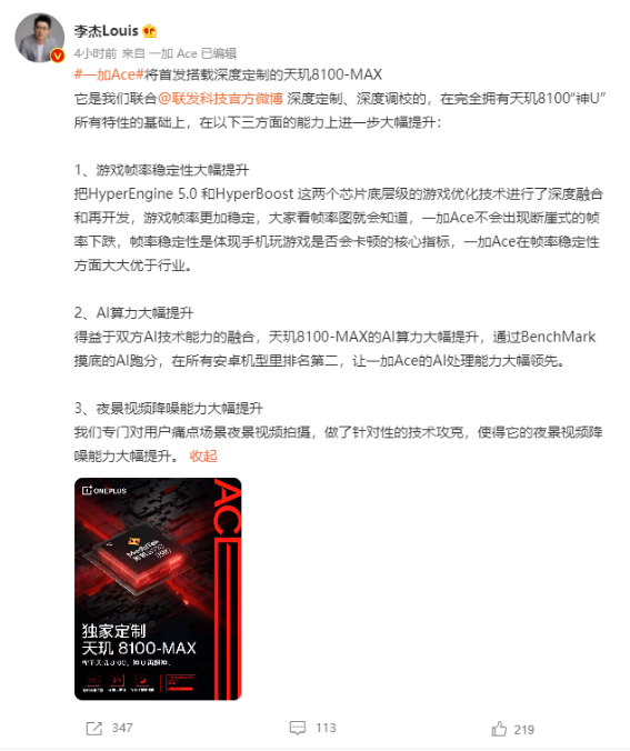 一加Ace的硬核升级：天玑8100-MAX带来的全方位体验革新