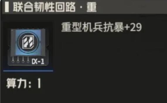 《钢岚》机师叶夫根尼的养成攻略：护盾与输出的完美搭配