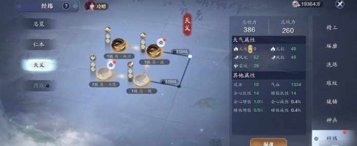 天涯明月刀手游经纬搭配心得