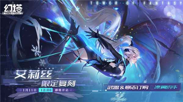 幻塔艾莉丝复刻时间一览