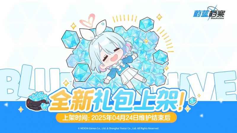 《蔚蓝档案》新礼包上线：助你快速升级，新手老玩家都能用！