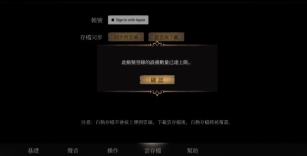 帕斯卡契约登陆设备上限突破指南