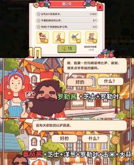 可口的比萨十周年餐车第二关通关全攻略