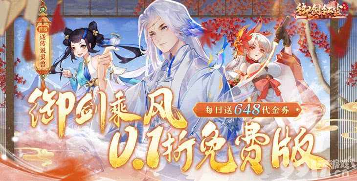 御剑红尘无限铜币版：沉浸式修仙体验，真实与梦幻的完美融合