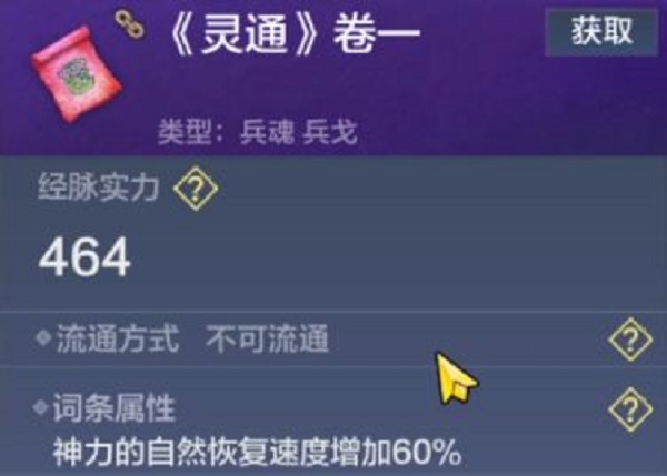 妄想山海神兵兵魂全属性效果是什么