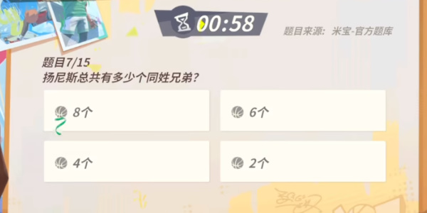 全明星街球派对手游扬尼斯趣味答题答案全攻略