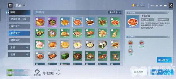 《诺亚之心》食谱配方解锁全攻略