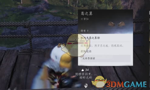 《燕云十六声》飞鸢之影任务攻略：按顺序收集碎片，轻松找到飞鸢