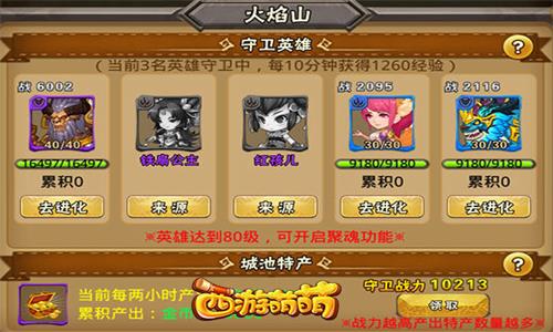 《西游萌萌》里的秘密领地：经营城池，收获无限资源