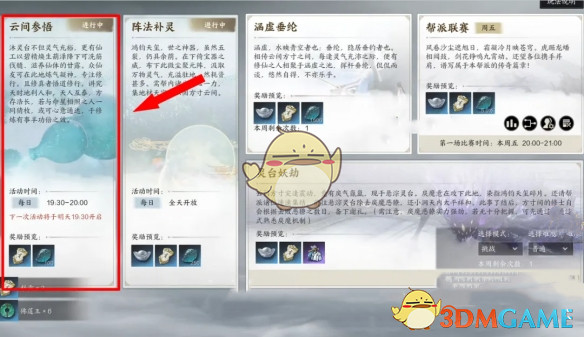 《诛仙世界》云间参悟任务攻略：详解玩法、奖励及技巧