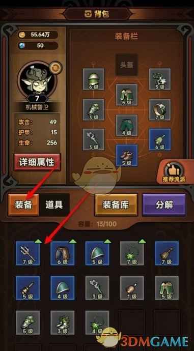 《迷雾大陆》装备替换全攻略