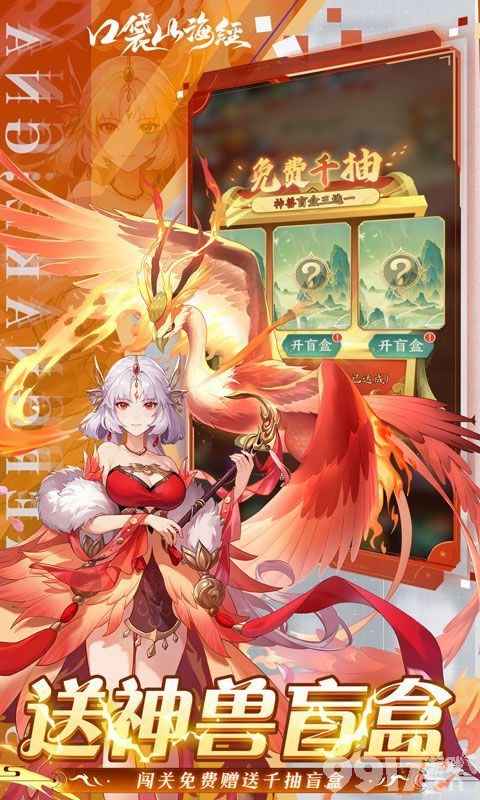 口袋山海经无限资源版：内购版免登录，奇幻冒险等你来探秘