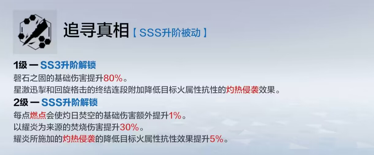 战双帕弥什布丽姬特耀炎升阶全解析