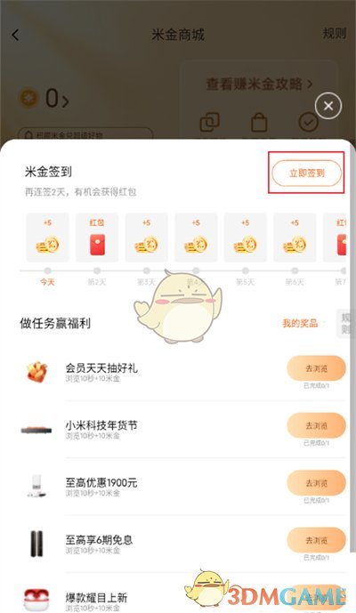 小米商城签到领米金全攻略