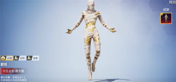 和平精英沙丘之主图卡盟木乃伊皮肤价格及保底策略解析