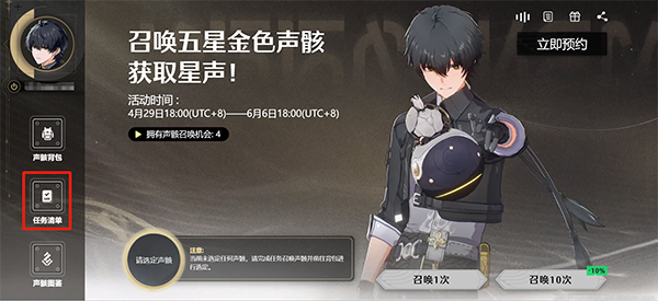 《鸣潮》声骸预抽卡活动全攻略：时间、方法及奖励领取指南