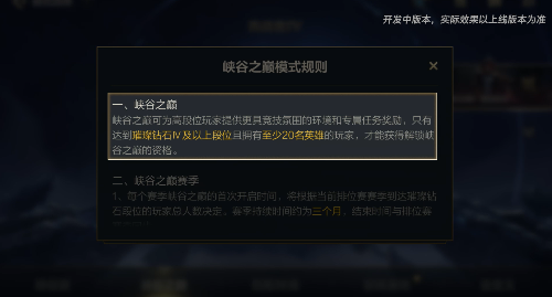峡谷之巅的准入门槛与核心规则详解