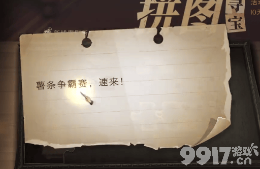 哈利波特魔法觉醒薯条争霸赛拼图碎片位置及获取攻略