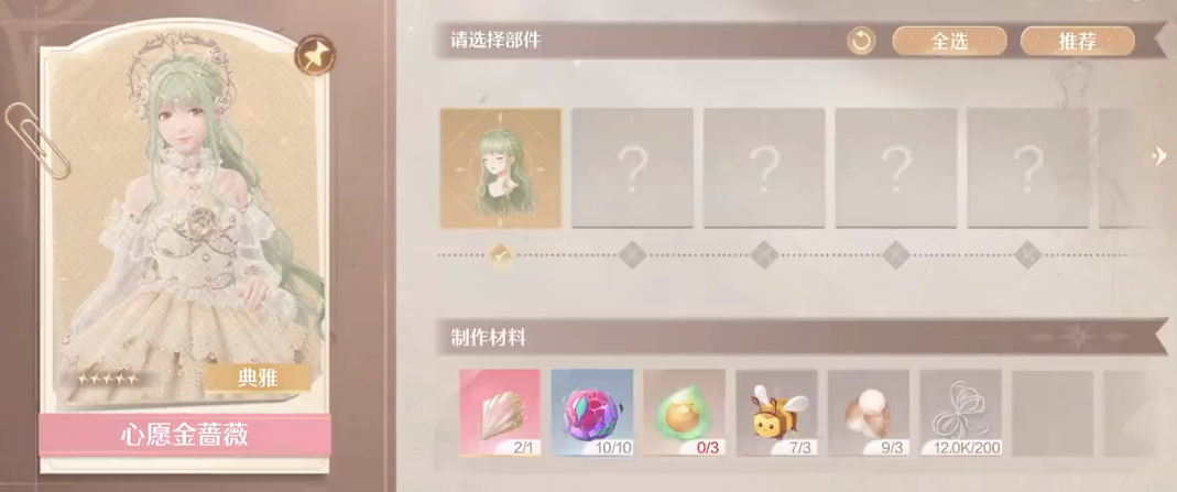 无限暖暖金蔷薇套装获取攻略：详细步骤与注意事项