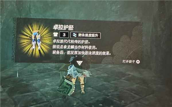 塞尔达传说王国之泪卓拉护胫获取方法详解