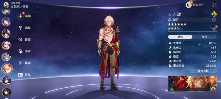 崩坏星穹铁道万敌毕业面板详解：核心属性与毕业条件