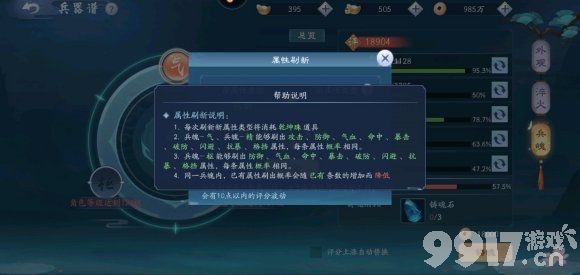 新笑傲江湖手游兵魄刷属性心得：策略与技巧全解析
