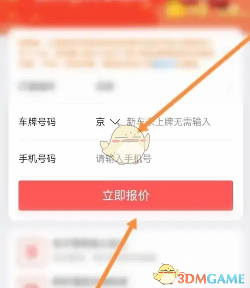 中国人保app怎么买车险-购买车险方法