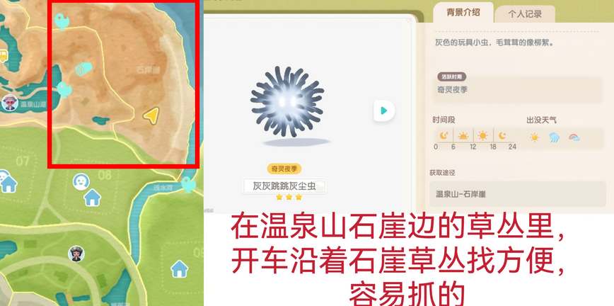 心动小镇奇灵季灰尘虫捕捉全攻略