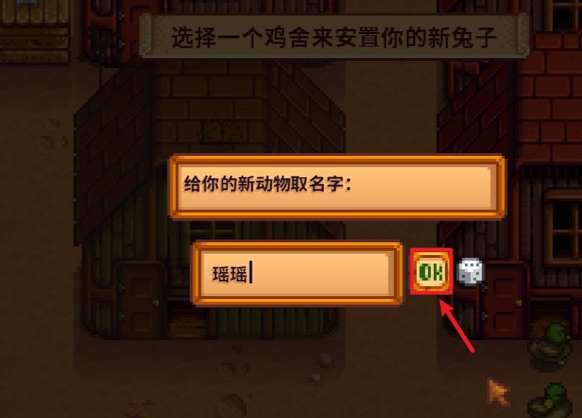星露谷物语养殖动物全攻略