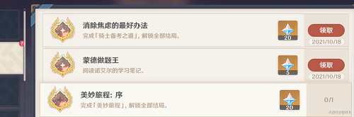 原神蒙德做题王隐藏成就攻略：如何获得5原石奖励