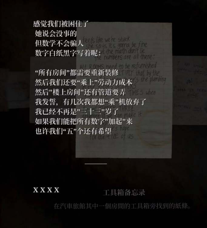寂静岭2重制版旅馆保险箱解锁全攻略