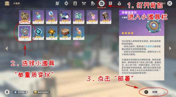 原神参量质变仪使用全攻略