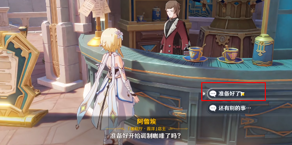 原神4.0隐藏任务攻略：如何完成“总得喝一杯溶奶咖啡”