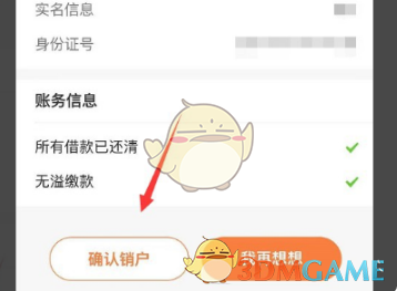 平安消费金融账号注销全攻略