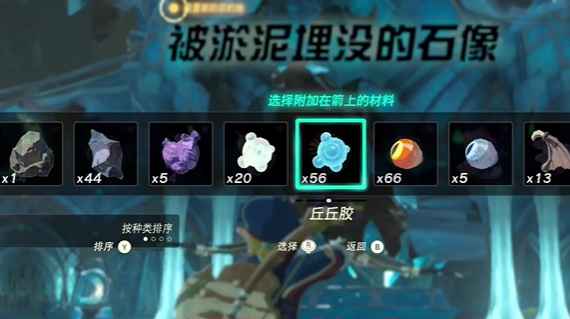 塞尔达传说王国之泪:被淤泥埋没的石像清理攻略