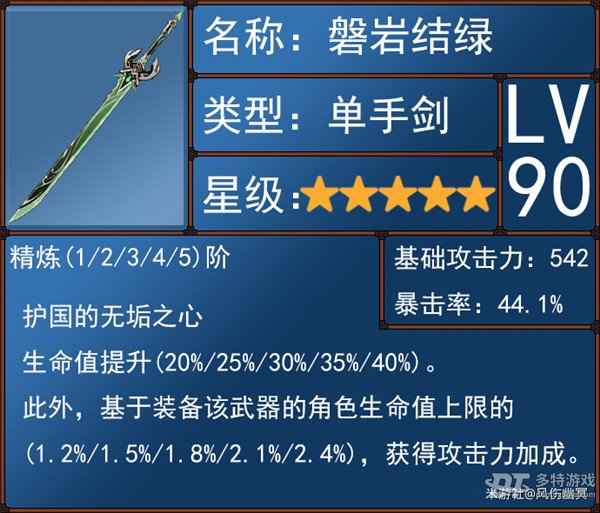 原神绮良良武器怎么选