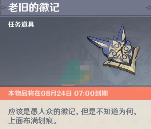 原神被抛出的徽记任务完整攻略：步骤详解与关键点解析