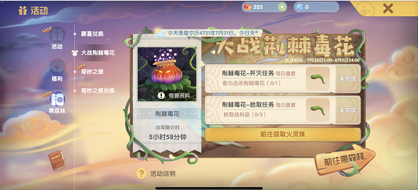 摩尔庄园荆棘毒花活动全解析：攻略与打法详解
