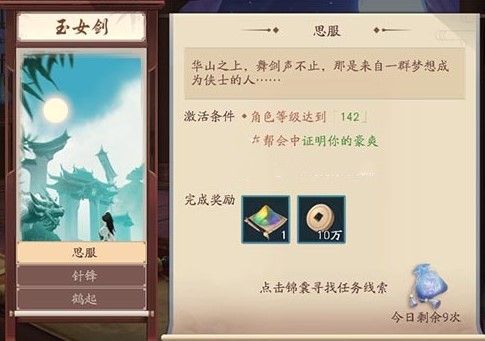 新笑傲江湖手游玉女剑奇遇任务全解析：触发方法与攻略